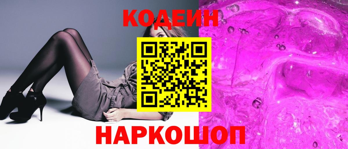 Codein напиток Lean (лин)  Вход с VPN  Богородск  Codein напиток Lean (лин) 