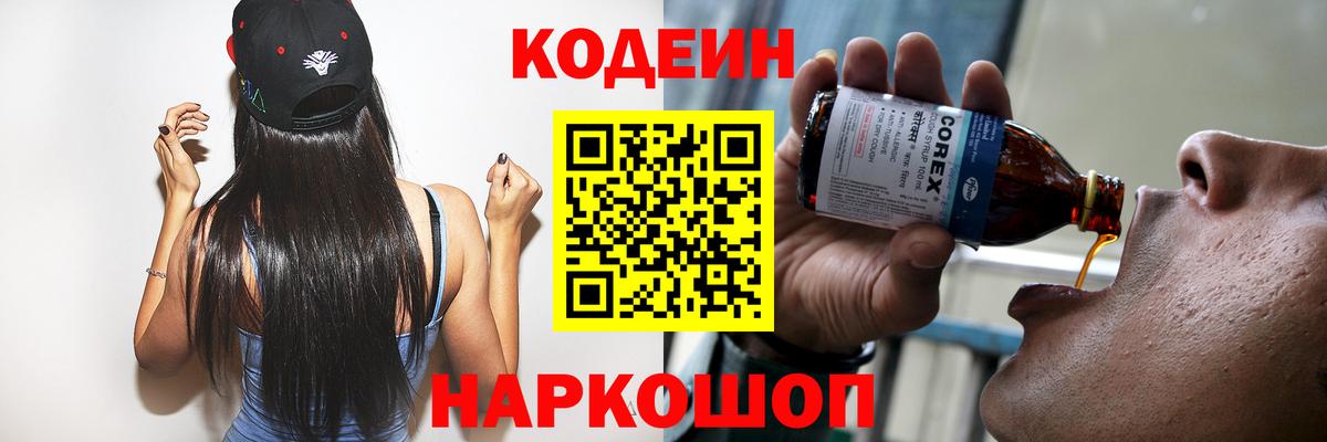 Кодеиновый сироп Lean напиток Lean (лин) Богородск