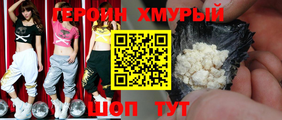 Героин герыч Богородск