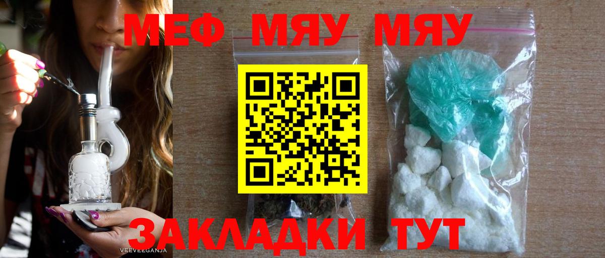 Меф  Меф мука  Богородск  Вход с VPN  МЯУ-МЯУ мяу мяу 