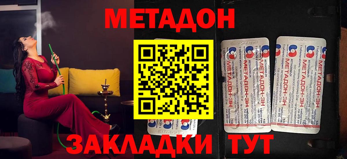 Богородск  МЕТАДОН VHQ  Вход с VPN  МЕТАДОН methadone 