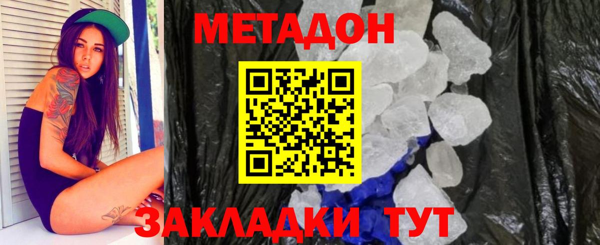 Метадон methadone Богородск